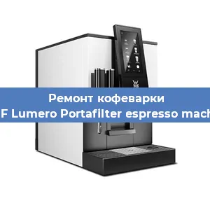 Замена прокладок на кофемашине WMF Lumero Portafilter espresso machine в Новосибирске